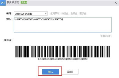 word做条形码