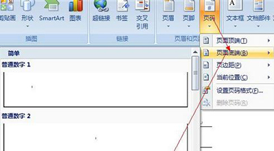 word2013如何设置封面不加页码