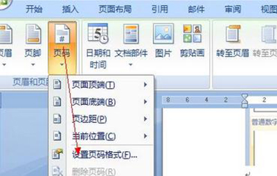 word2013如何设置封面不加页码