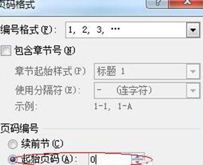 word2013如何设置封面不加页码