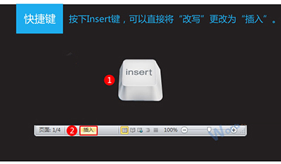 word打字覆盖后面的字怎么解决