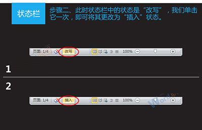 word打字覆盖后面的字怎么解决