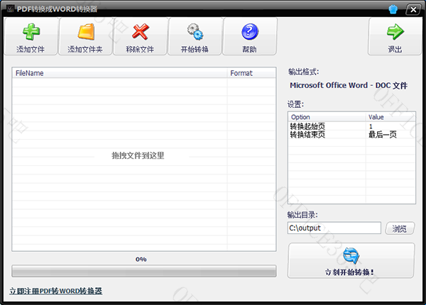 pdf怎么转换成word破解版