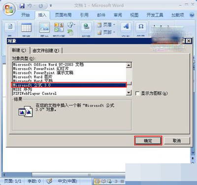 如何找到word公式编辑器