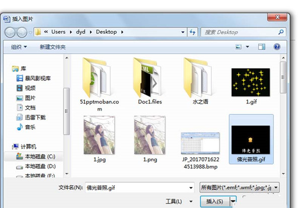 怎么在word中插入gif动图
