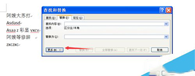 word2007批量删除英文字母