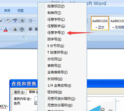 word2007批量删除英文字母
