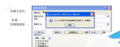 word2007批量删除英文字母