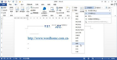 word文档摘要怎么设置