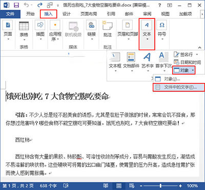 word2010合并多个文档