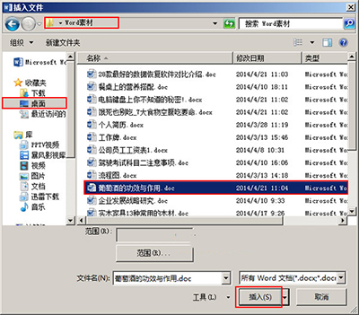 word2010合并多个文档