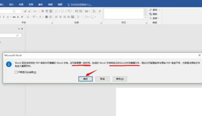 word2016怎么直接编辑pdf