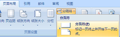 word2003怎么增加下一页