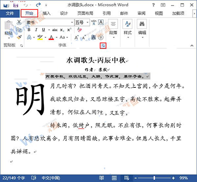 word2010字间距加宽