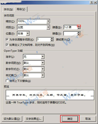 word2010字间距加宽
