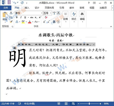word2010字间距加宽