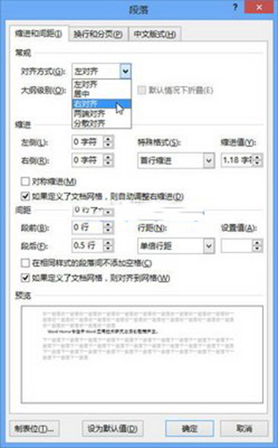 word2010中段落默认的对齐方式