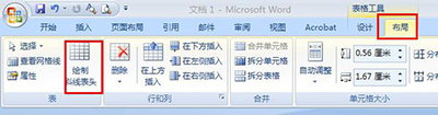 如何在word表格内划斜线