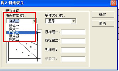 如何在word表格内划斜线