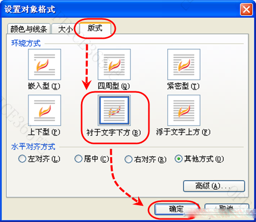 Word文档如何添加印章
