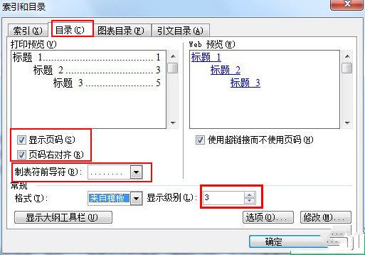 word中的目录链接怎么设置