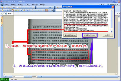 如何讲书本上的文字转化成word文档