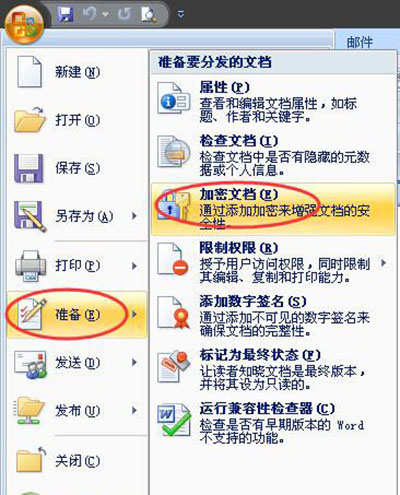 word2007文档加密怎么设置