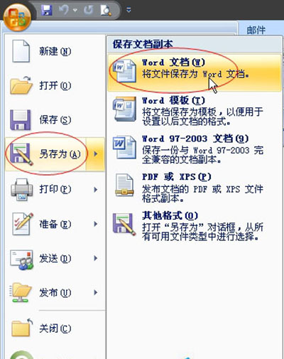word2007文档加密怎么设置