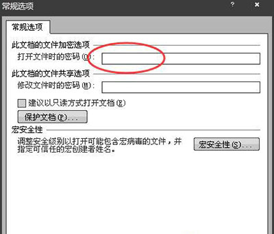 word2007文档加密怎么设置