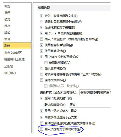 word无法切换搜狗中文输入法