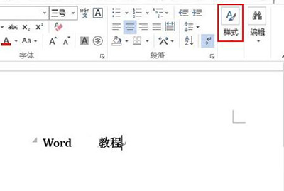 word文档怎么修改样式