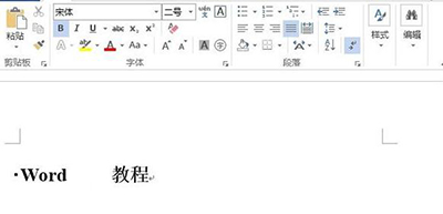 word文档怎么修改样式