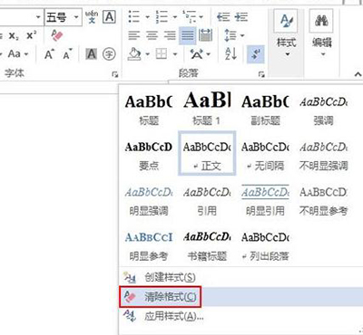 word文档怎么修改样式