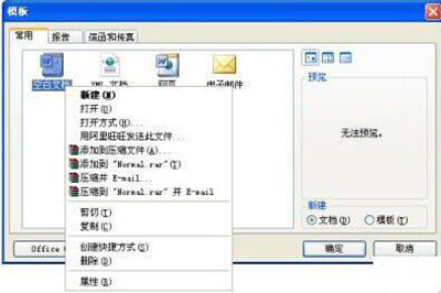 word打不开错误报告的处理方法