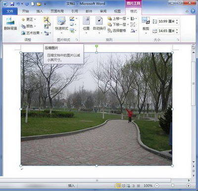 Word2010压缩图片