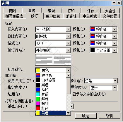 word批注怎么设置颜色