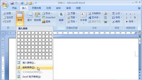 word绘制表格怎么调整