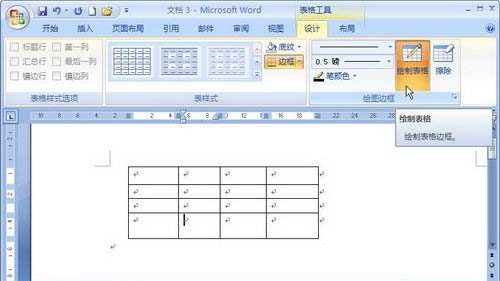word绘制表格怎么调整