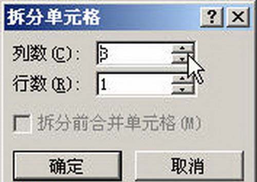 word2010中拆分单元格的正确操作
