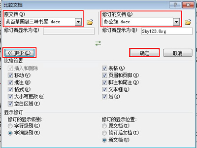 如何对文档进行比较