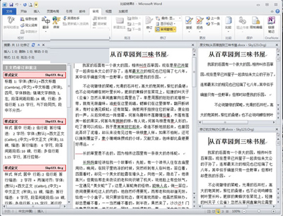 如何对文档进行比较