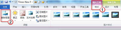 word文档怎么处理图片背景