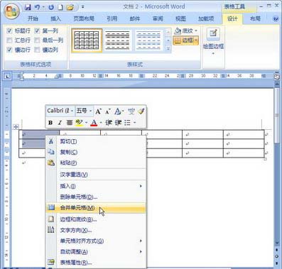 word文档中表格合并单元格