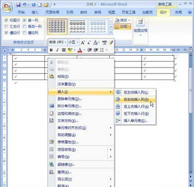 word怎样添加表格的行和列