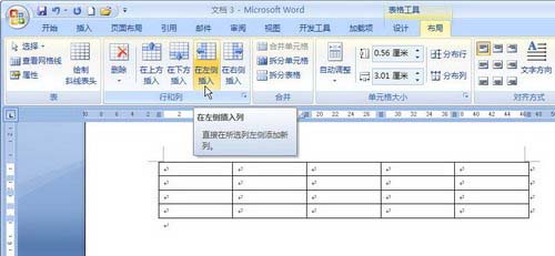 word怎样添加表格的行和列