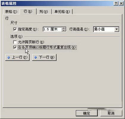 word2007表格标题行重复怎么设置