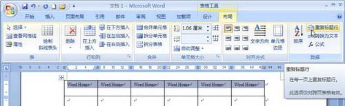 word2007表格标题行重复怎么设置