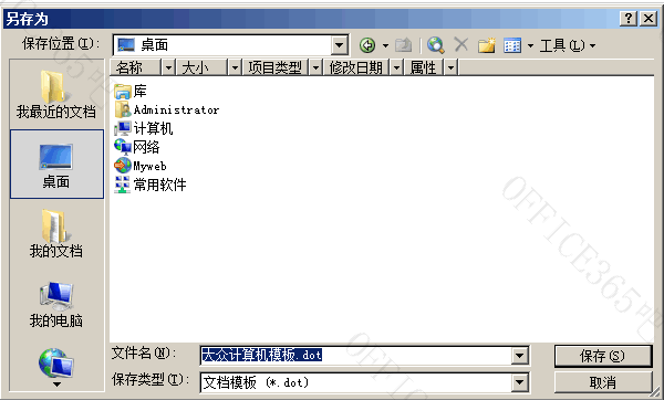 word模板制作教程