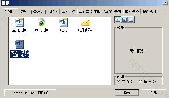 word模板制作教程