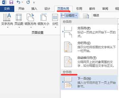 word怎么前几页不显示页码